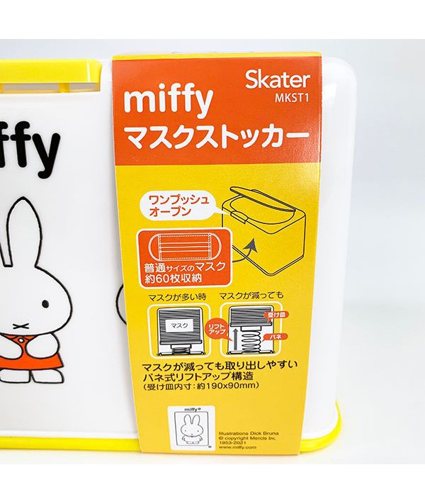 SKATER MIFFY 口罩收納盒